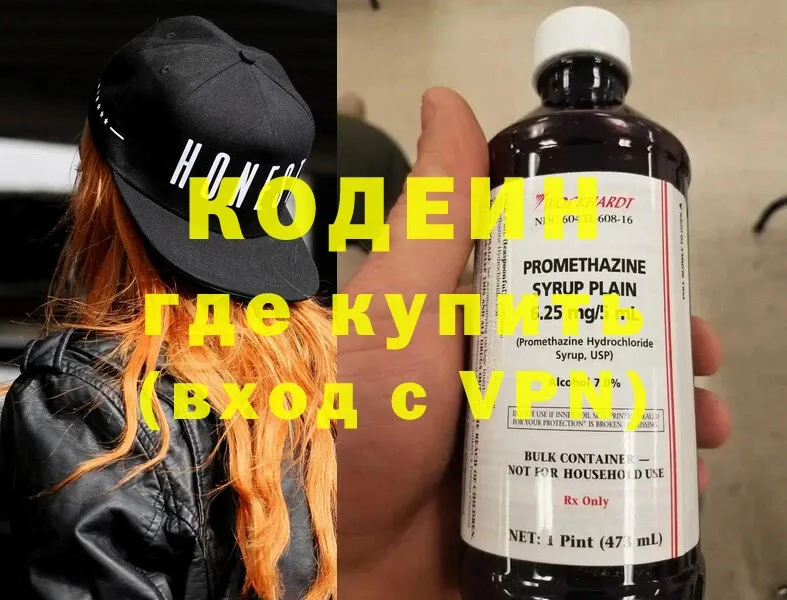 Кодеин Purple Drank  Валдай 